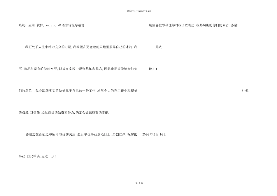 中文求职信模板（三)_第2页