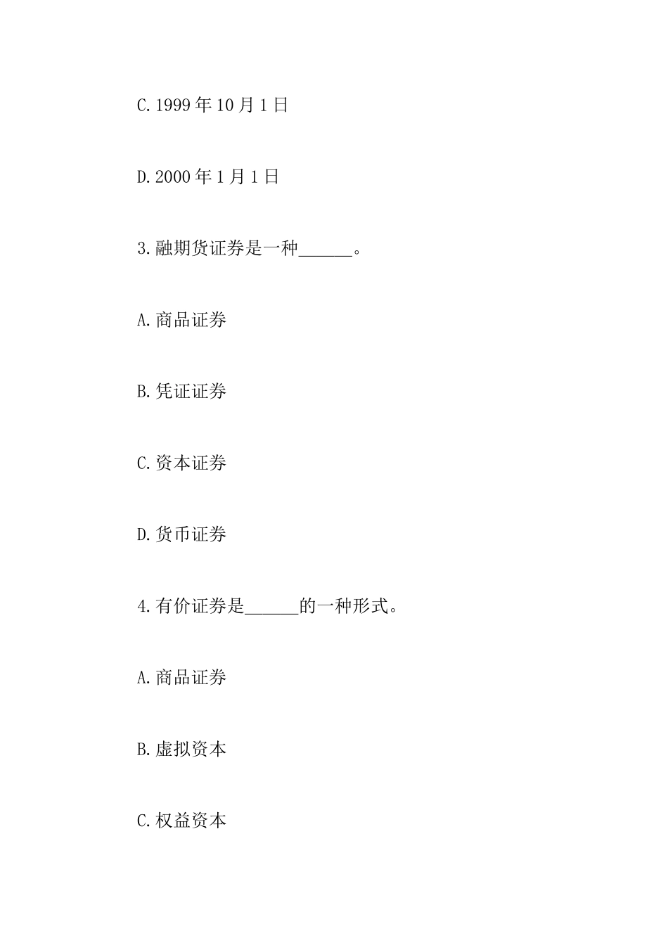 2025年证券从业人员资格考试证券基础知识模拟试题及答案_第2页