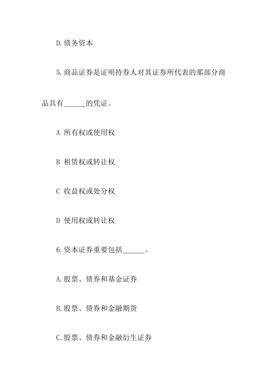 2025年证券从业人员资格考试证券基础知识模拟试题及答案_第3页