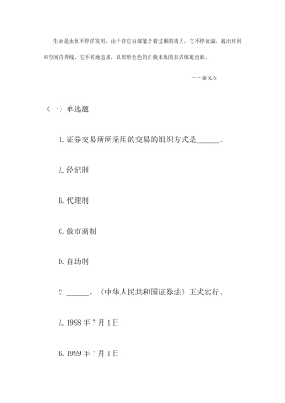 2025年证券从业人员资格考试证券基础知识模拟试题及答案
