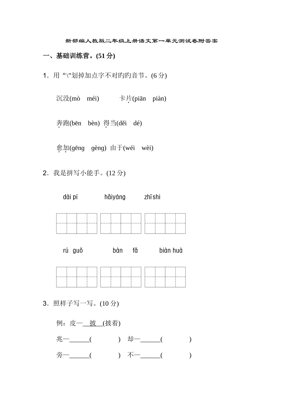 2025年新部编人教版二年级上册语文单元期中期末测试卷全套附答案_第1页
