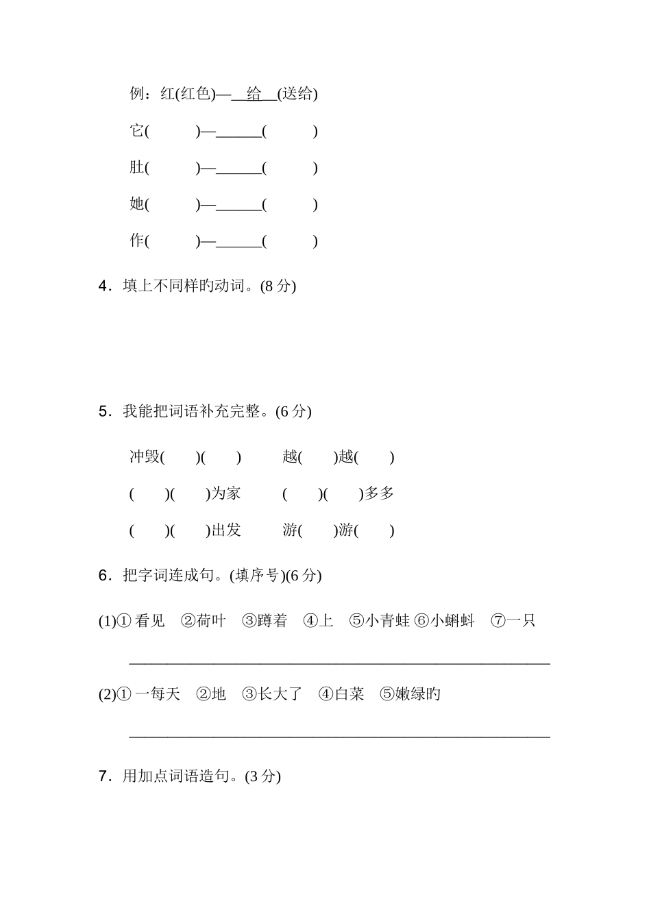 2025年新部编人教版二年级上册语文单元期中期末测试卷全套附答案_第2页