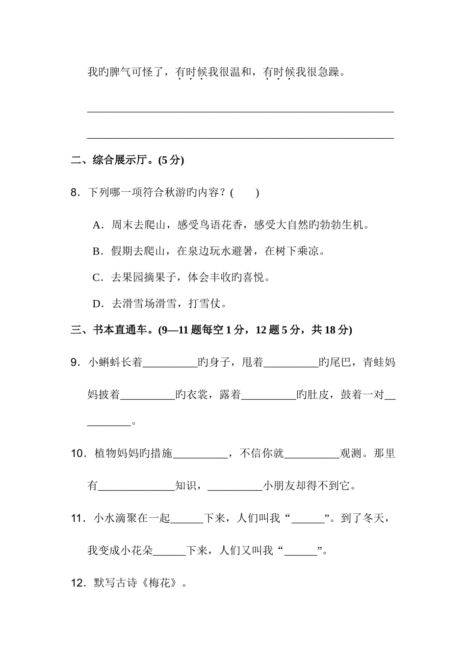 2025年新部编人教版二年级上册语文单元期中期末测试卷全套附答案_第3页