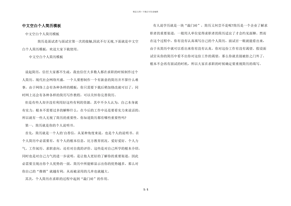中文空白个人简历模板_第1页
