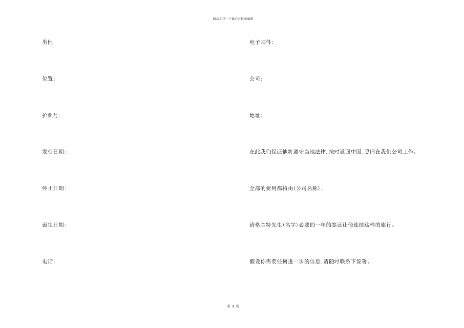 中文签证邀请函模板_第2页