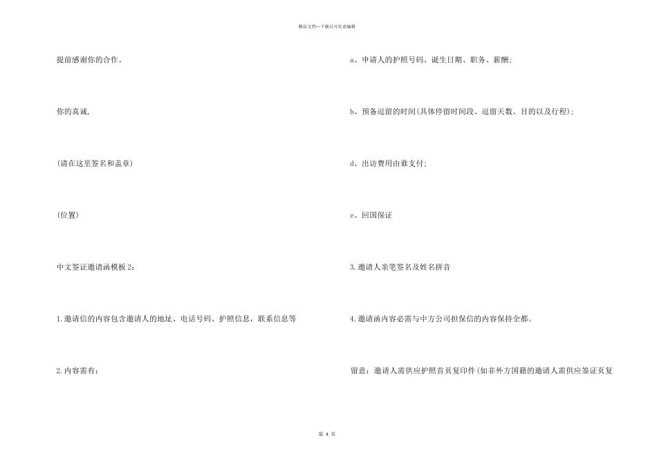 中文签证邀请函模板_第3页