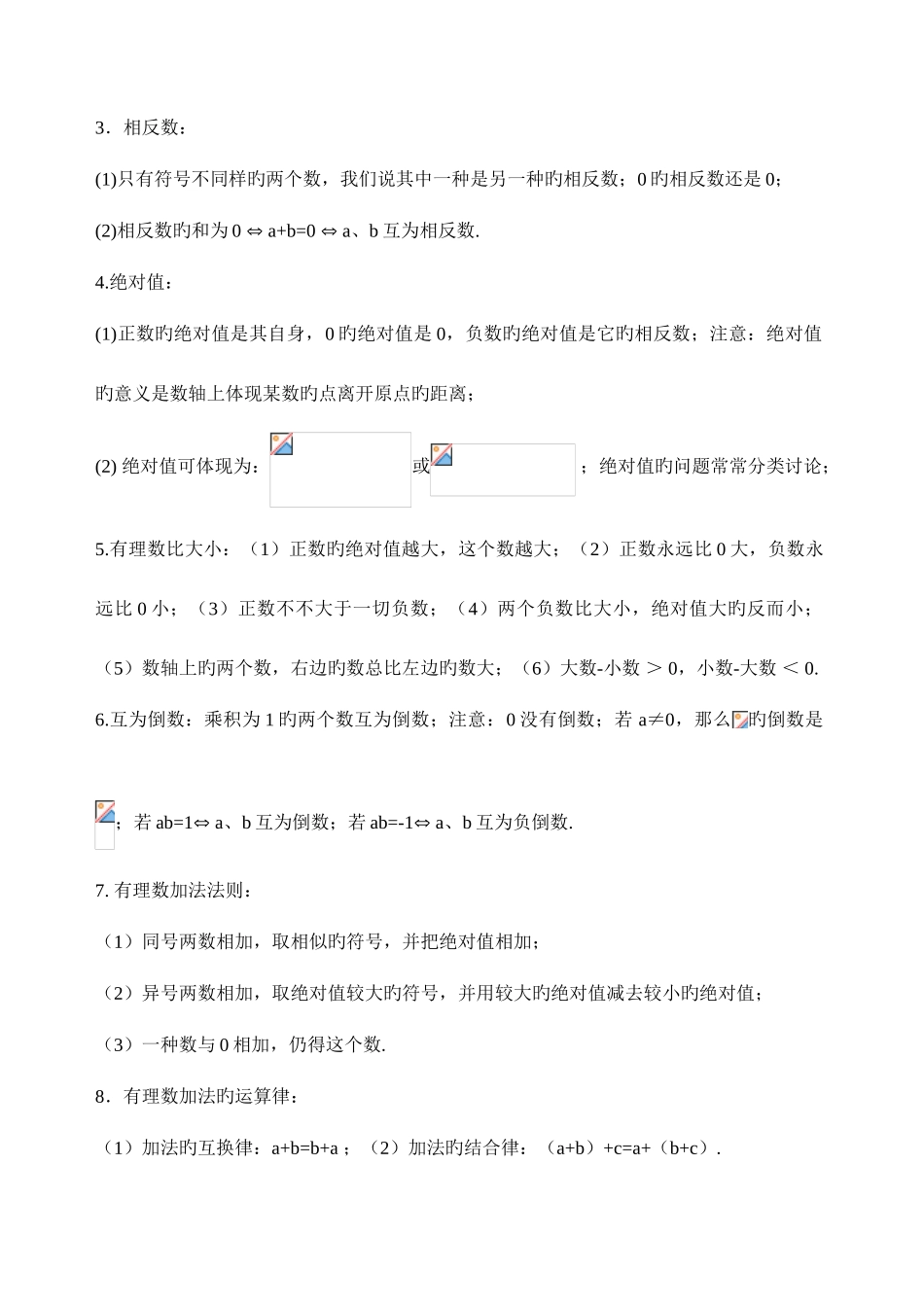 2025年人教版初一数学知识点总结_第2页