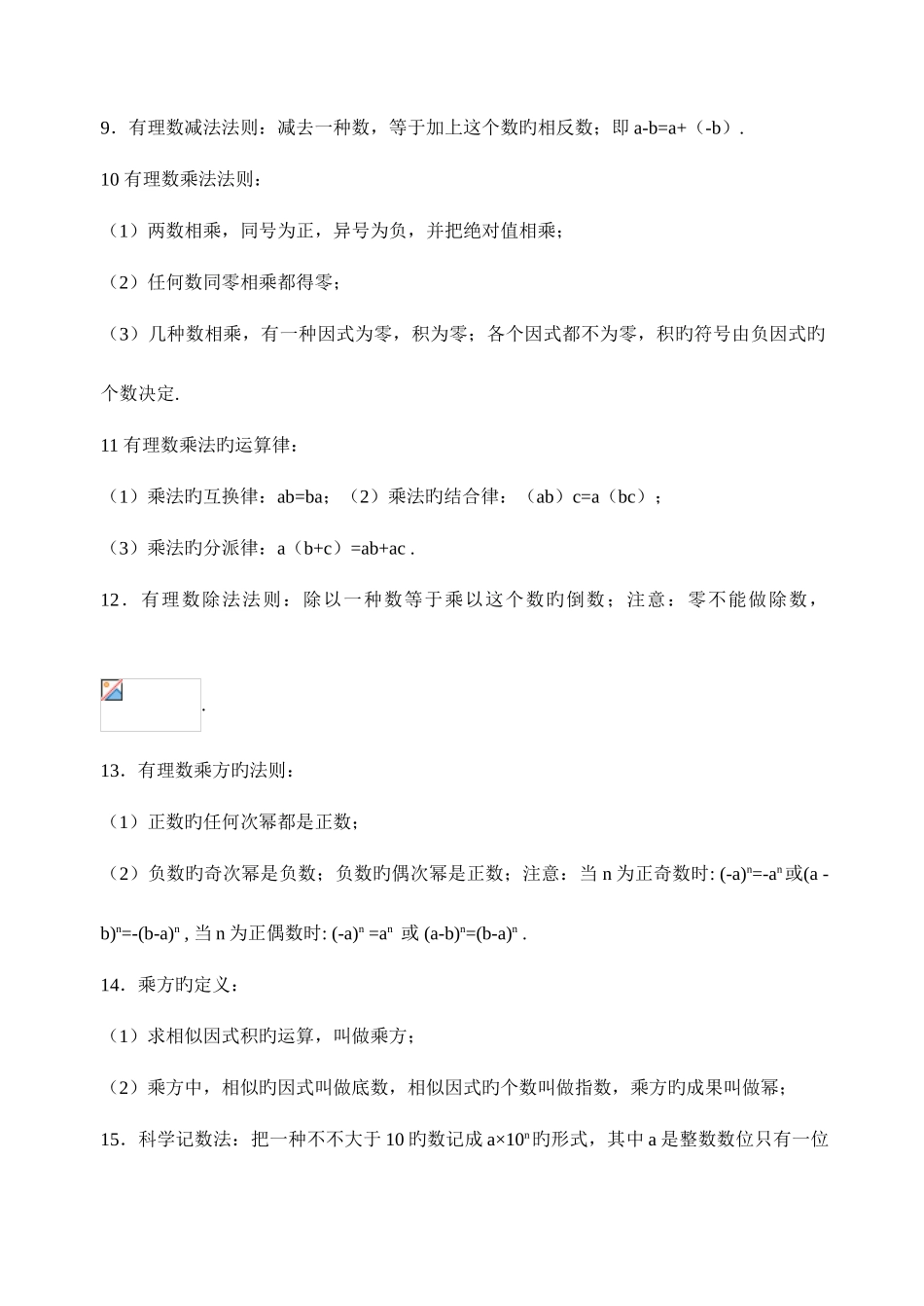 2025年人教版初一数学知识点总结_第3页