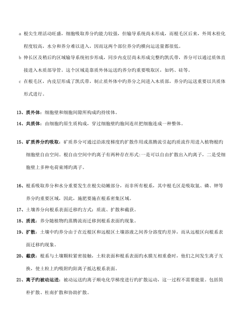 2025年植物营养学知识点_第3页