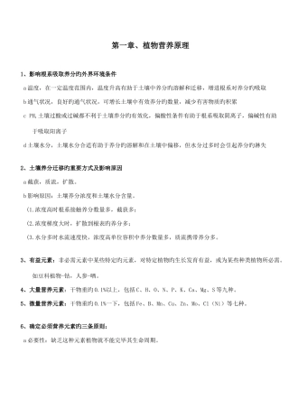 2025年植物营养学知识点