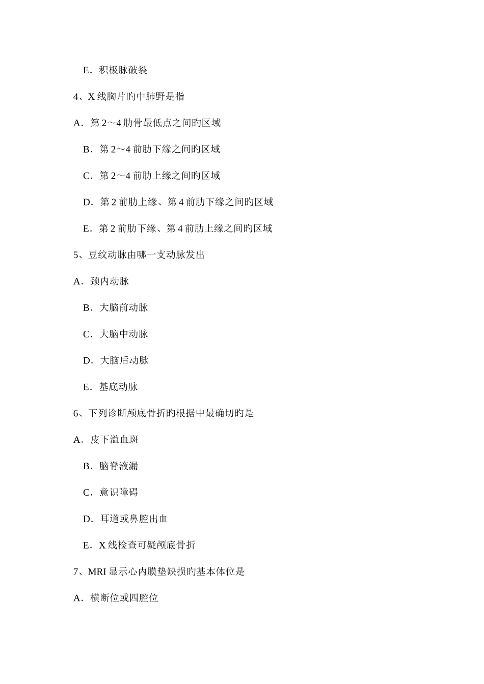 2025年江苏省上半年泌尿科主治医师放射科考试试题_第2页