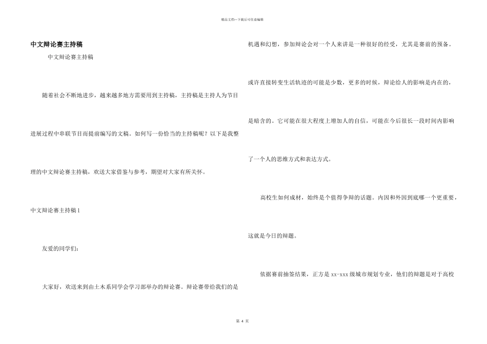 中文辩论赛主持稿_第1页