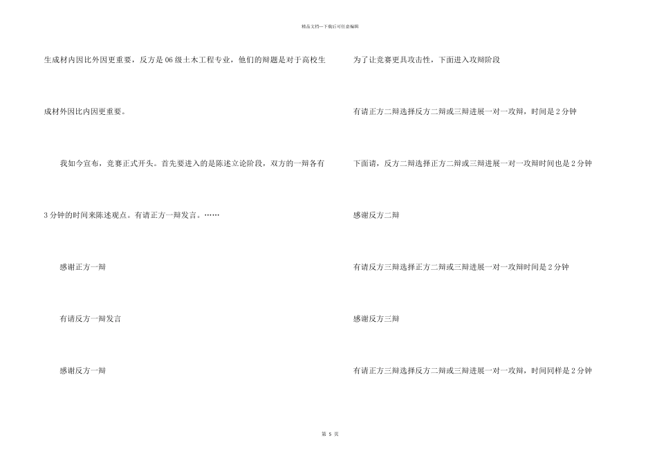 中文辩论赛主持稿_第2页