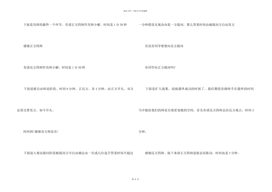 中文辩论赛主持稿_第3页