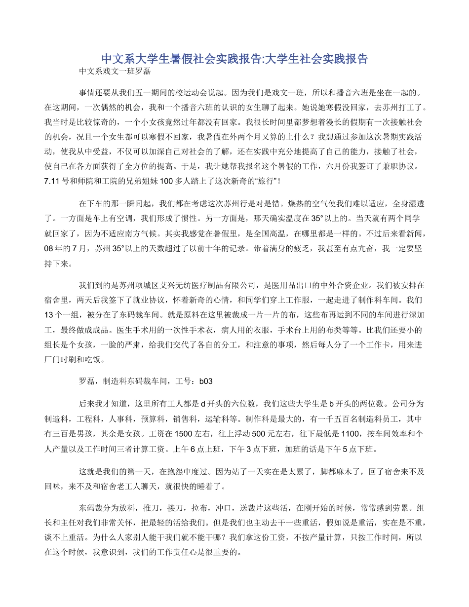 中文系大学生暑假社会实践报告_第1页