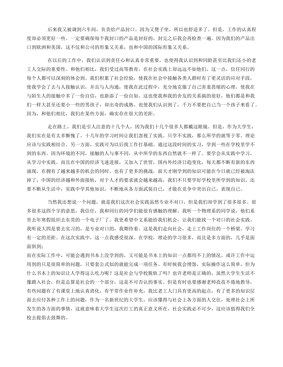 中文系大学生暑假社会实践报告_第2页
