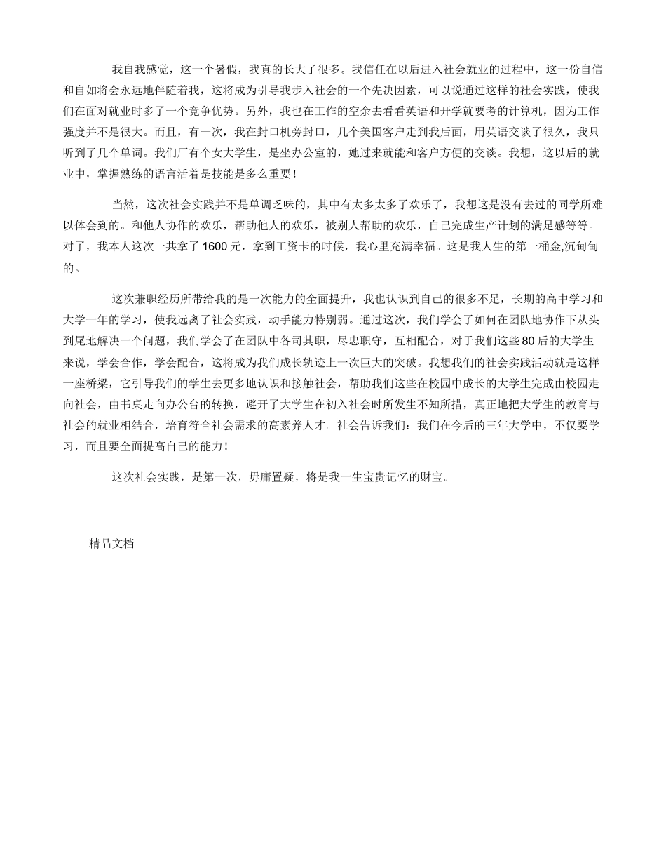 中文系大学生暑假社会实践报告_第3页