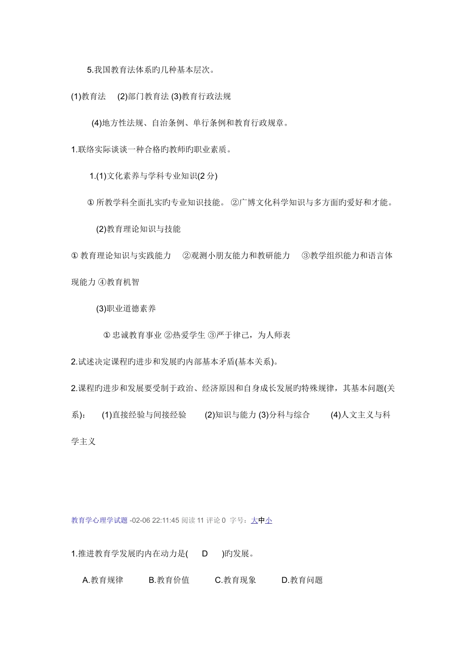 2025年教师招聘考试教育学模拟试题一份附答案_第2页