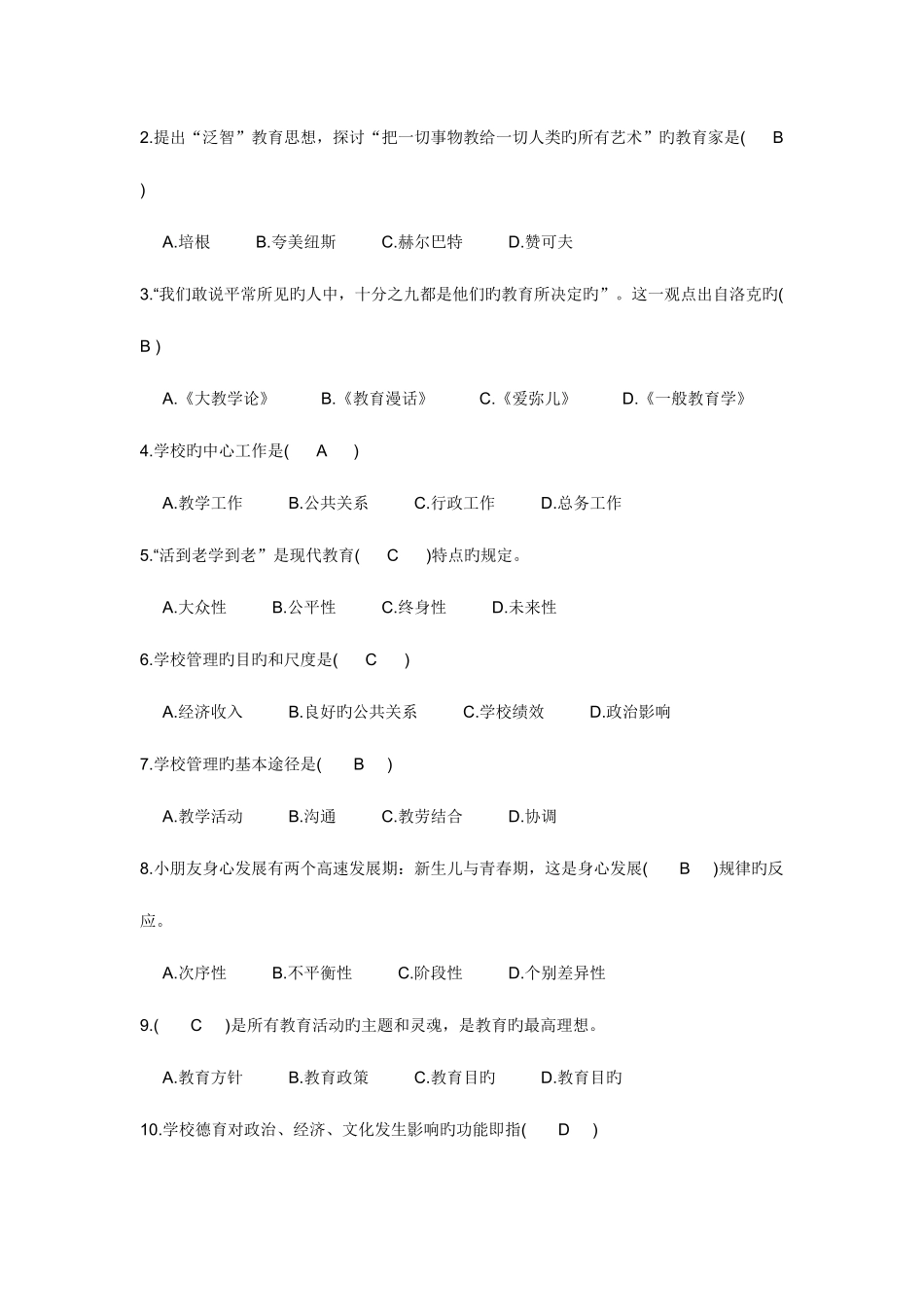 2025年教师招聘考试教育学模拟试题一份附答案_第3页