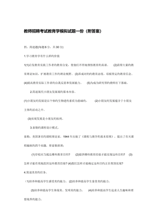 2025年教师招聘考试教育学模拟试题一份附答案