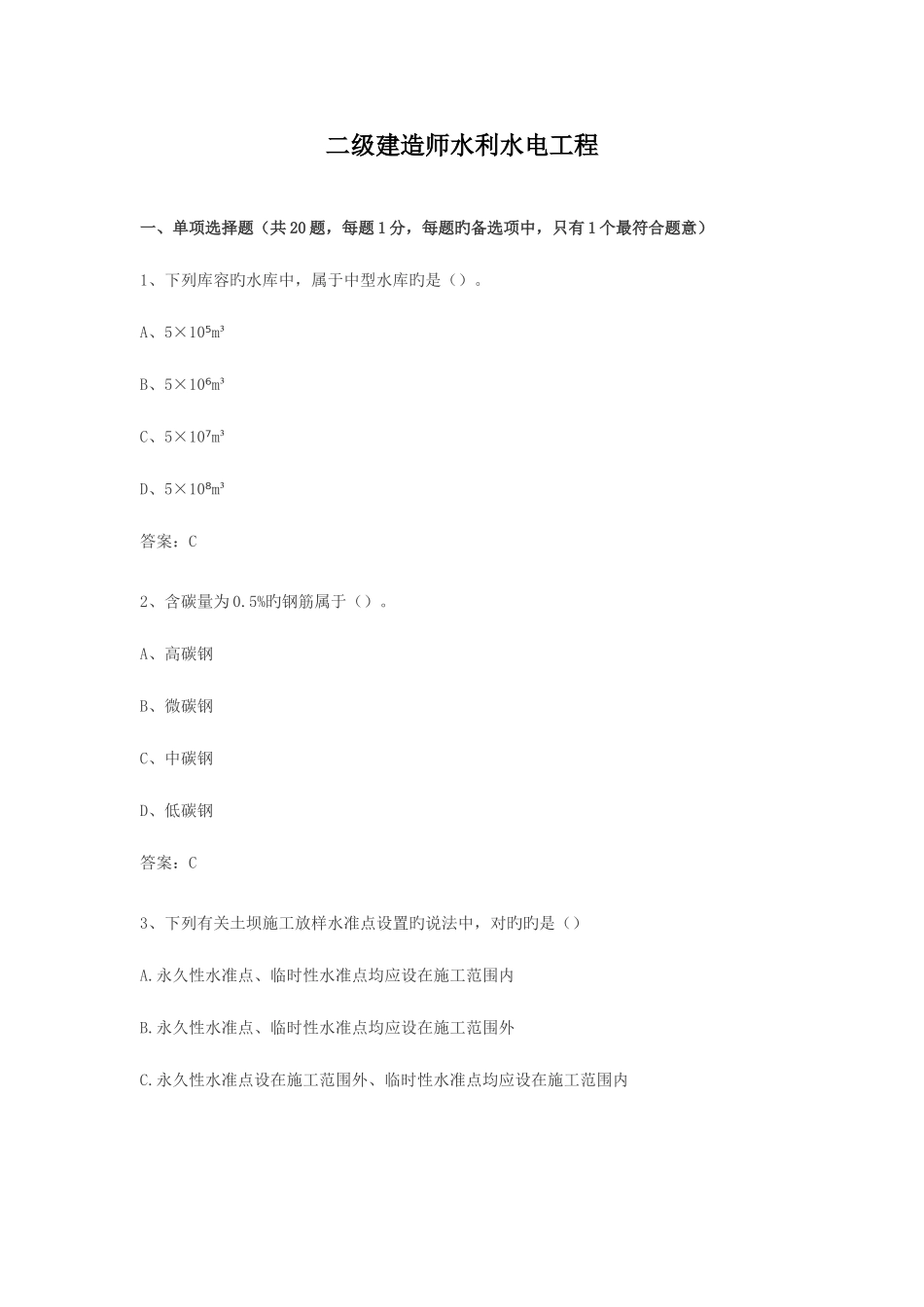 2025年水利二级建造师真题及答案_第1页