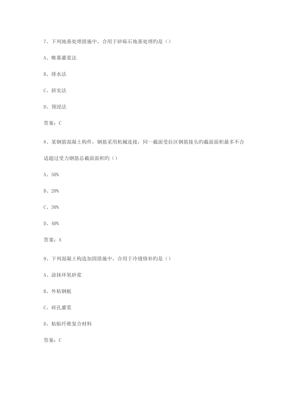 2025年水利二级建造师真题及答案_第3页