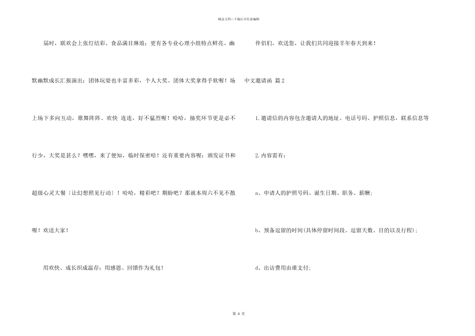 中文邀请函四篇_第2页