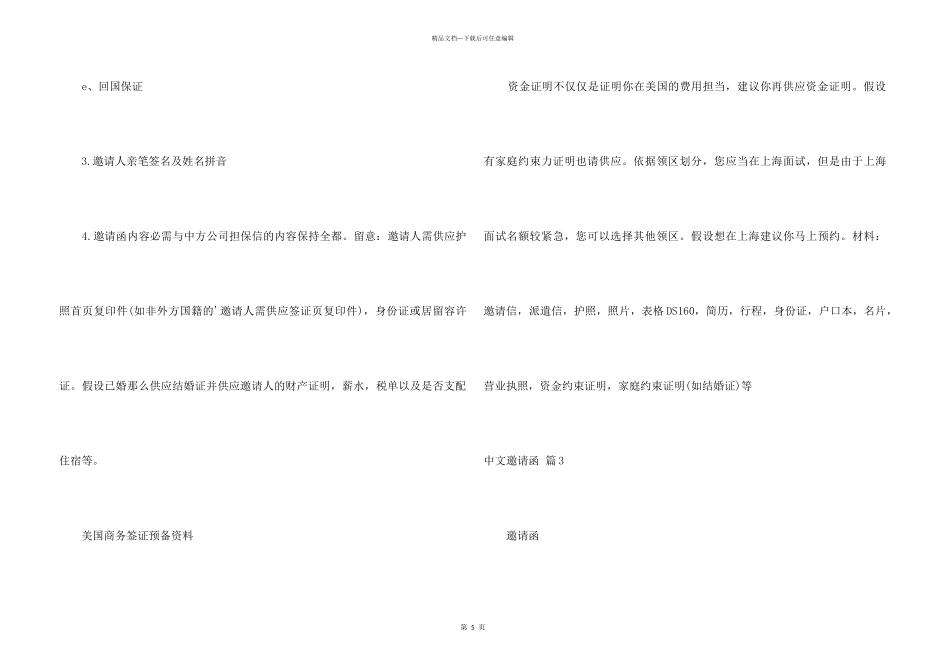 中文邀请函四篇_第3页