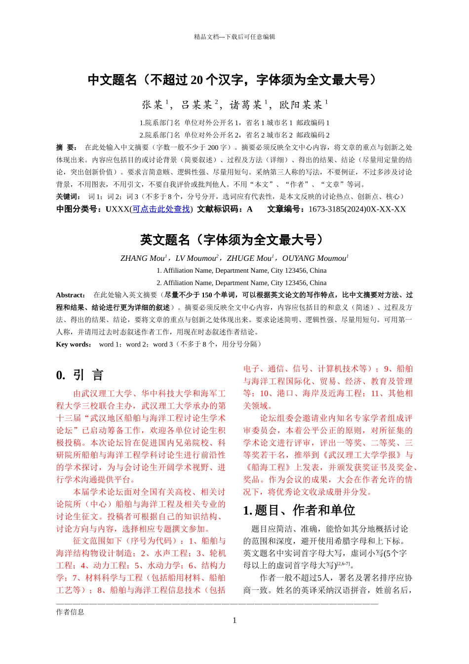中文题名（不超过20个汉字_第1页