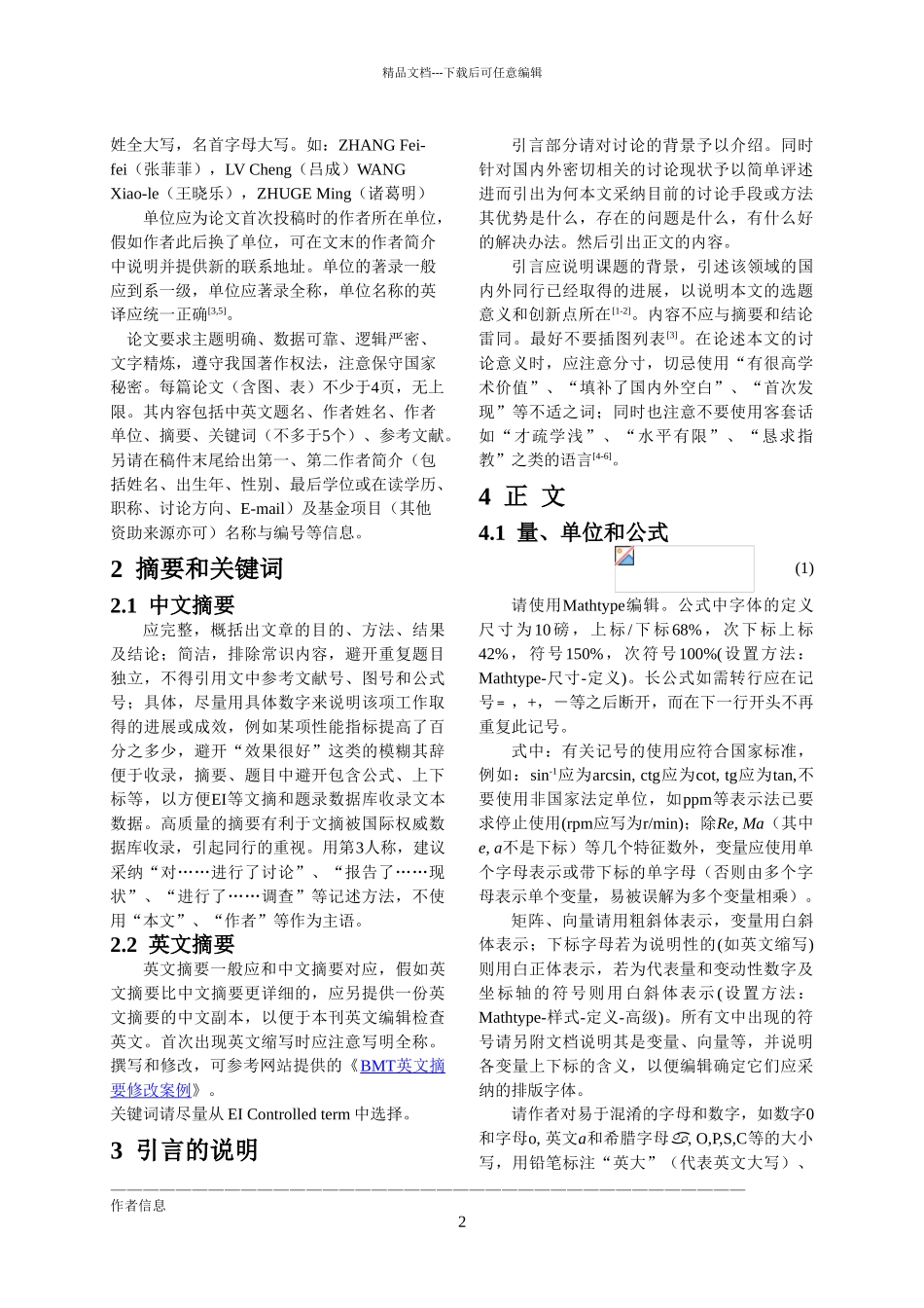 中文题名（不超过20个汉字_第2页