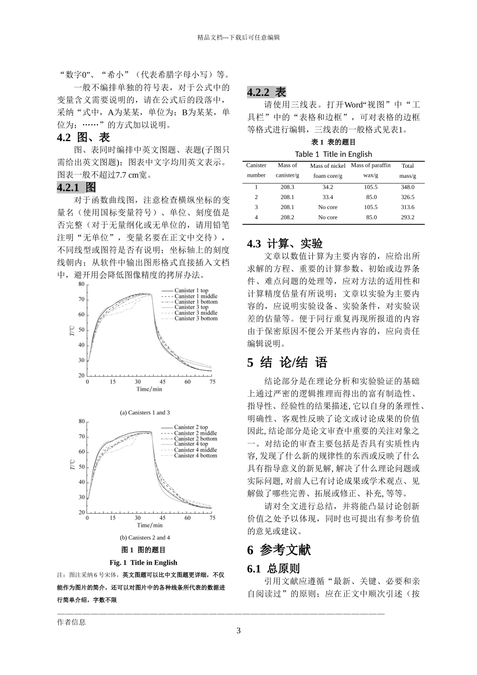 中文题名（不超过20个汉字_第3页
