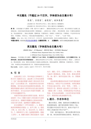 中文题名（不超过20个汉字