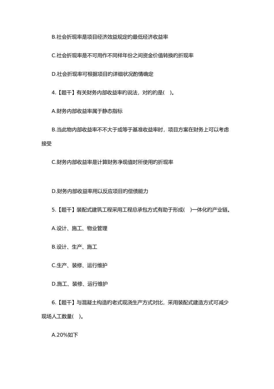 2025年中级经济师建筑经济考试真题及答案_第2页
