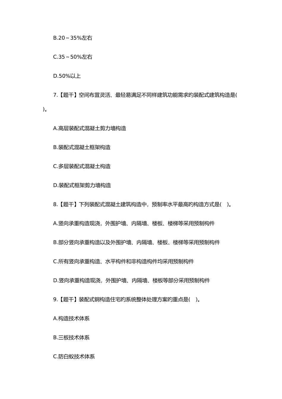 2025年中级经济师建筑经济考试真题及答案_第3页