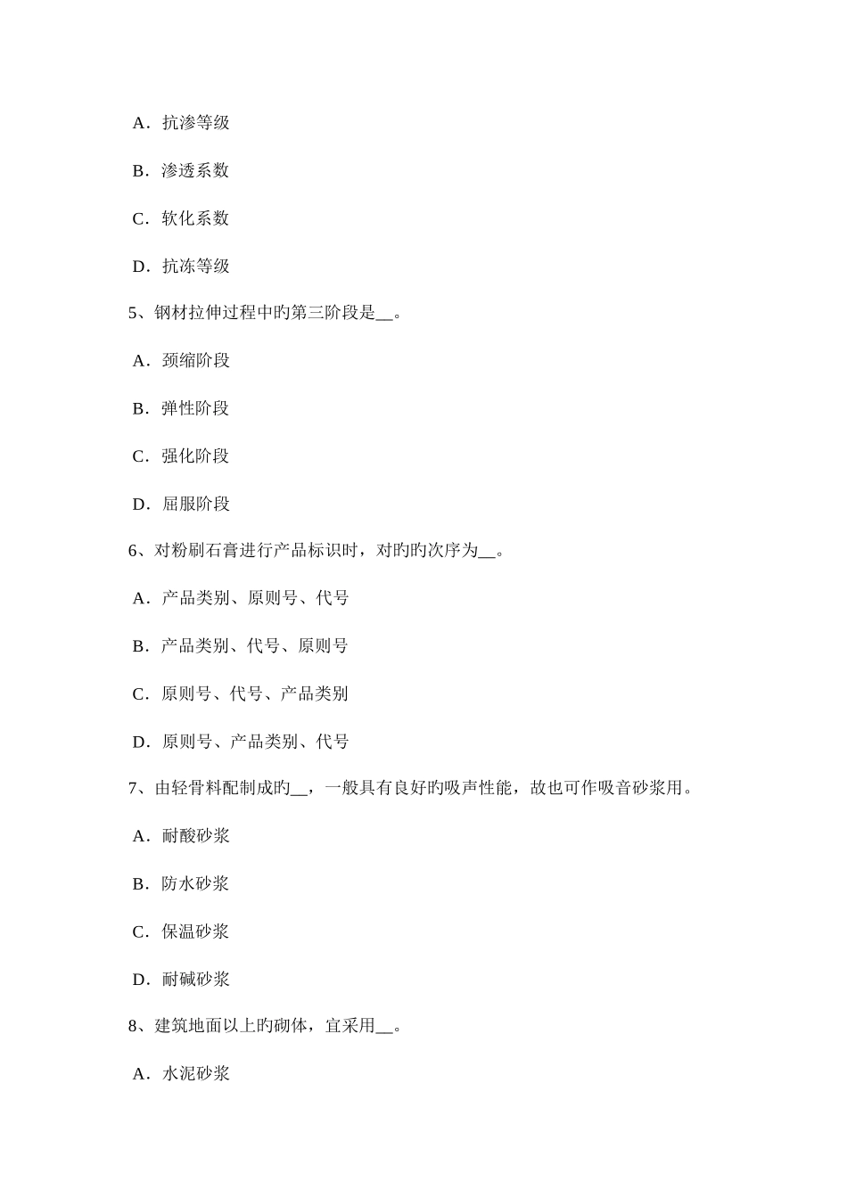 2025年新疆材料员与专业技能模拟试题_第2页