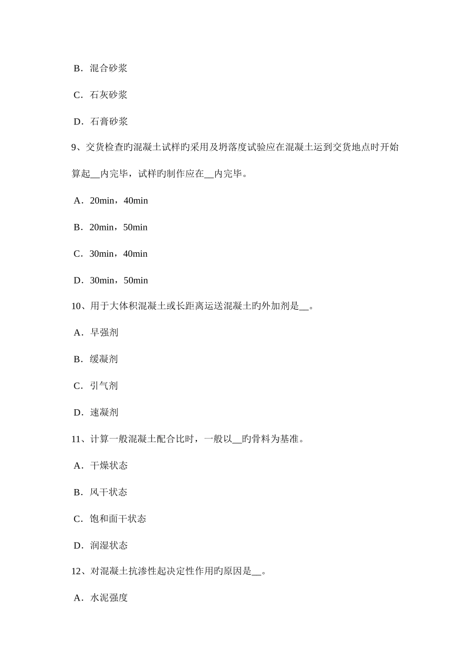 2025年新疆材料员与专业技能模拟试题_第3页
