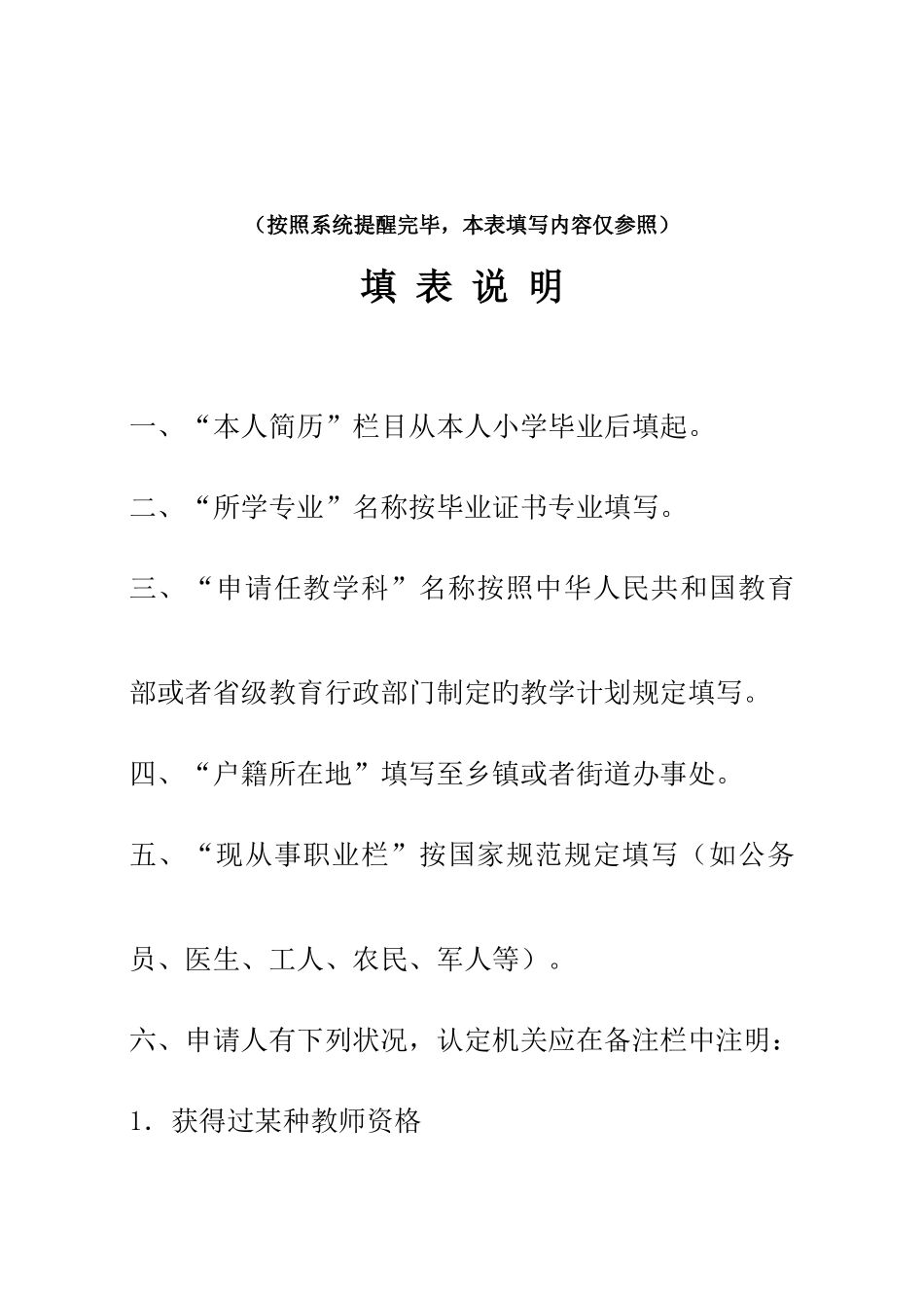 2025年教师资格证认定申请表模板_第2页
