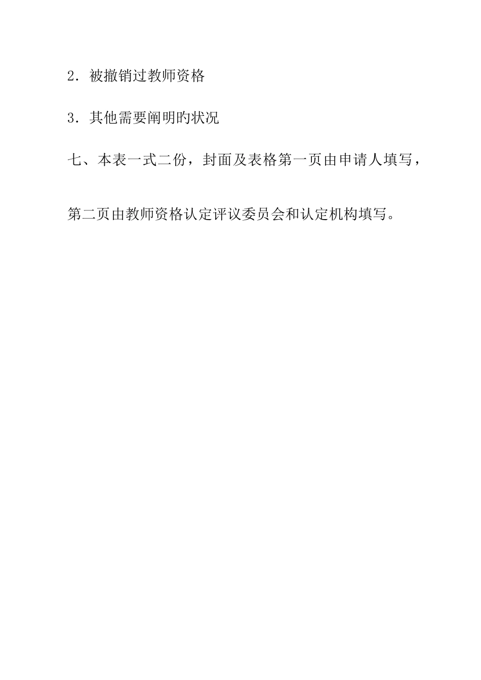 2025年教师资格证认定申请表模板_第3页