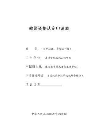 2025年教师资格证认定申请表模板