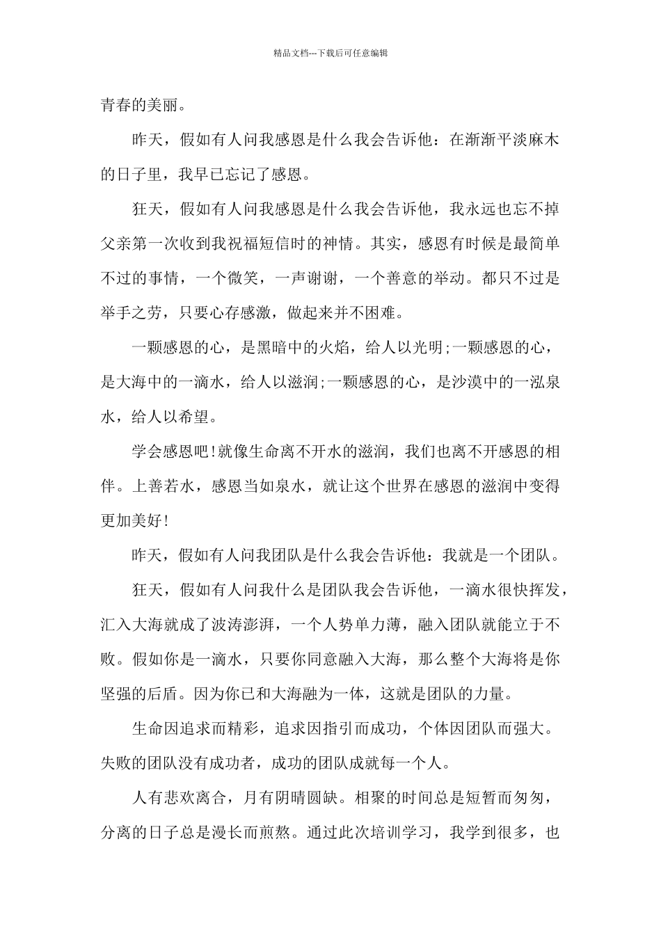 中旭英才培训心得体会3篇_第2页