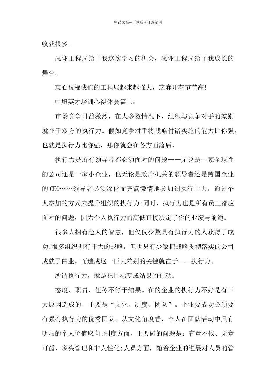 中旭英才培训心得体会3篇_第3页