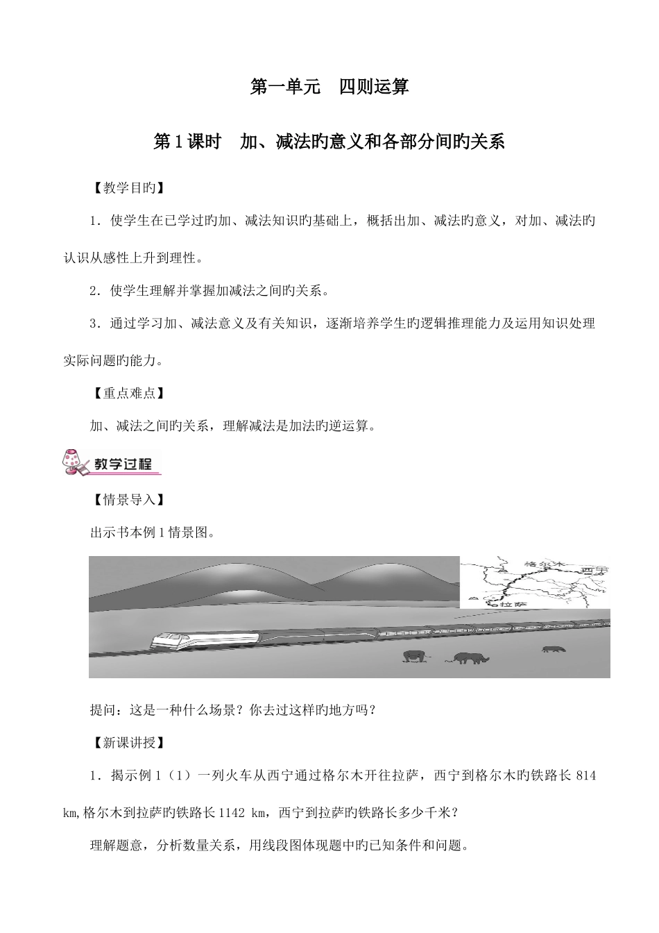 2025年人教版四年级数学下册全册教案_第1页