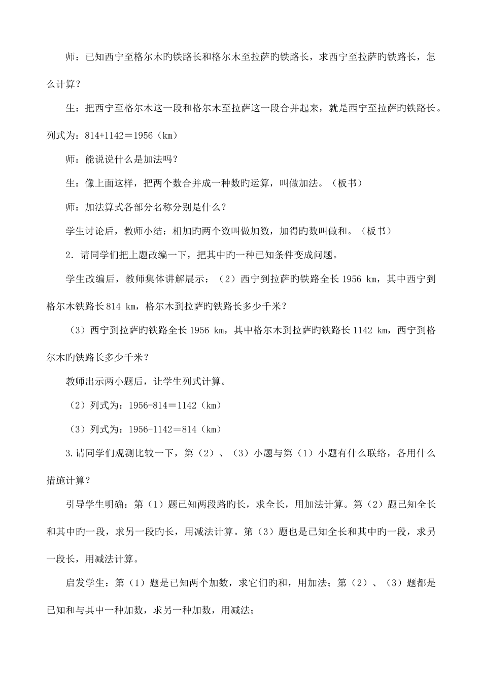 2025年人教版四年级数学下册全册教案_第2页