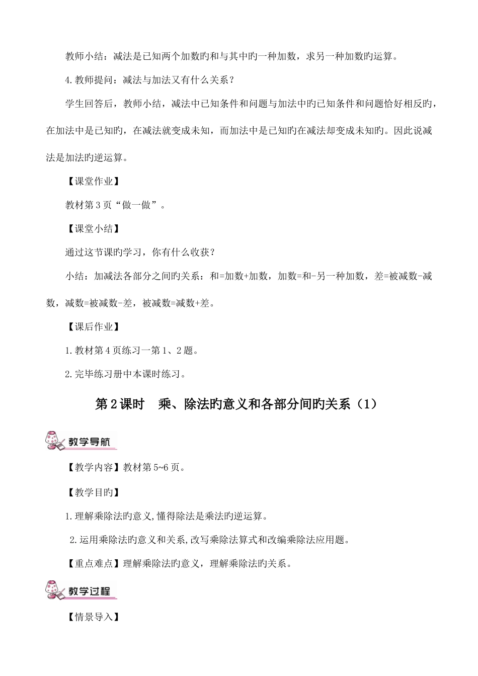 2025年人教版四年级数学下册全册教案_第3页