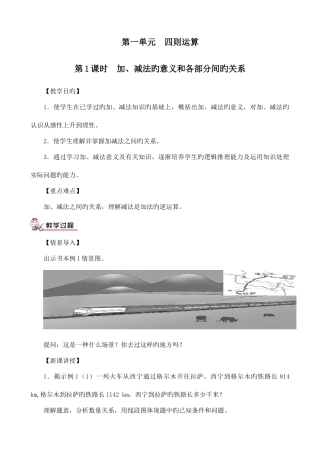 2025年人教版四年级数学下册全册教案