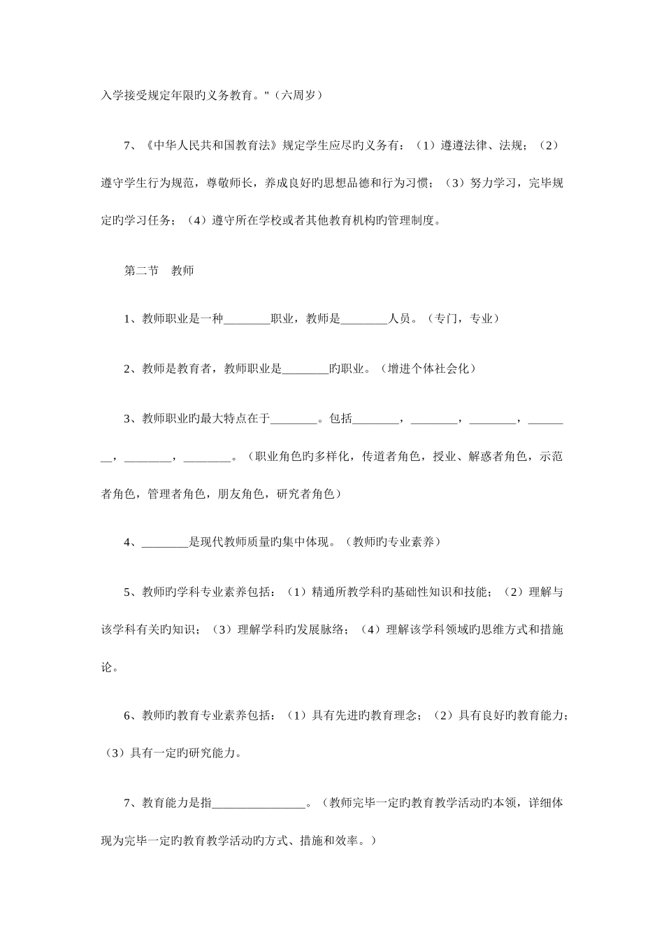 2025年教师资格考试中学教育学试题及答案测试五_第2页