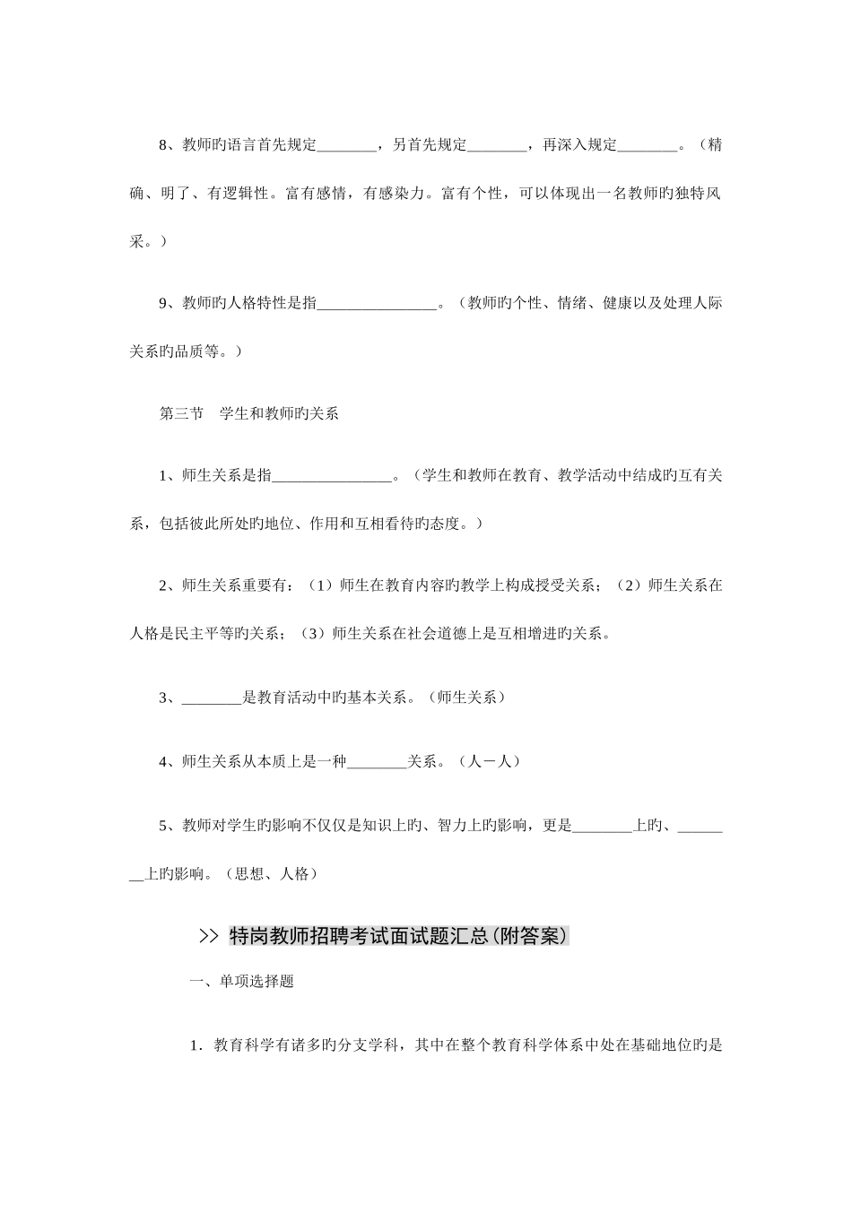 2025年教师资格考试中学教育学试题及答案测试五_第3页
