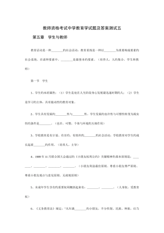 2025年教师资格考试中学教育学试题及答案测试五