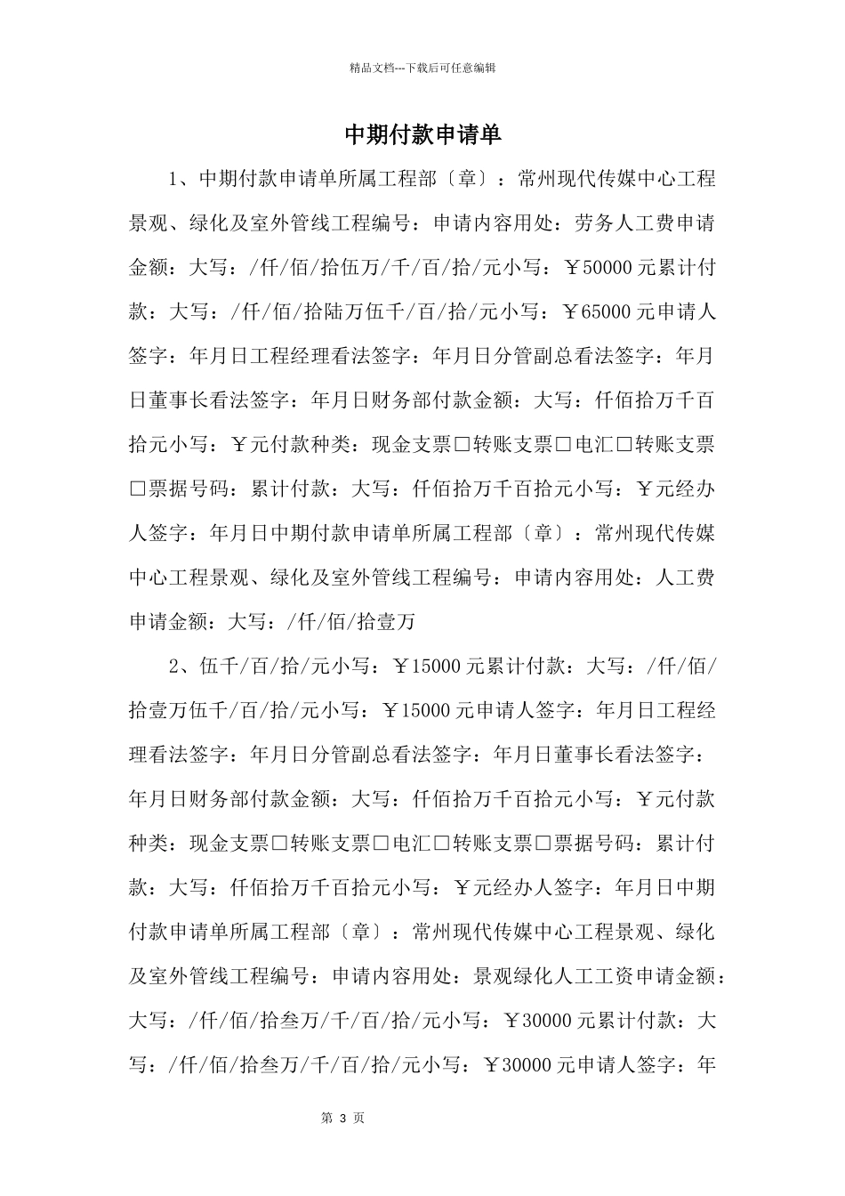 中期付款申请单_第1页