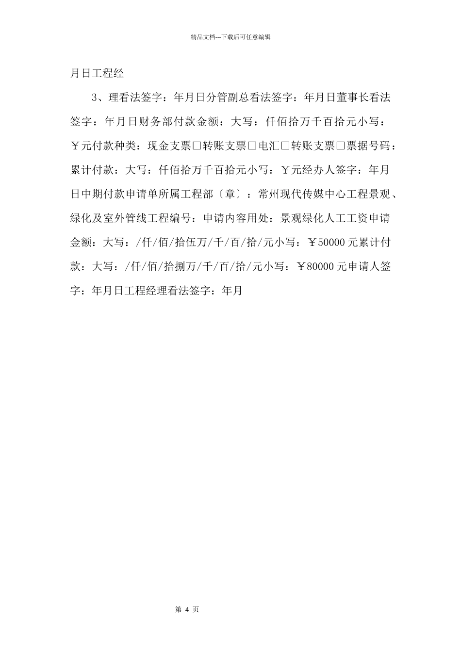 中期付款申请单_第2页